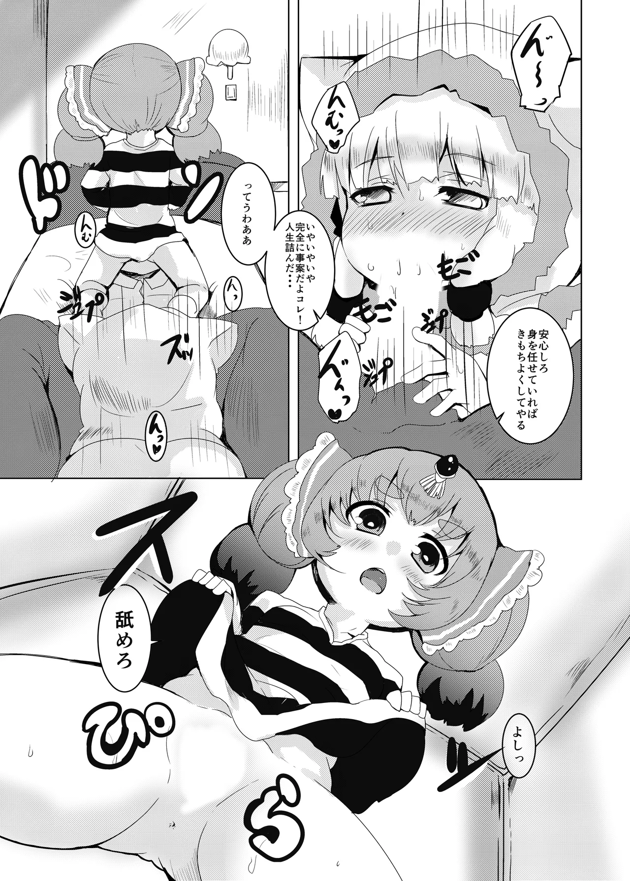 LOVはエロイエロイだぞ2 Page.20