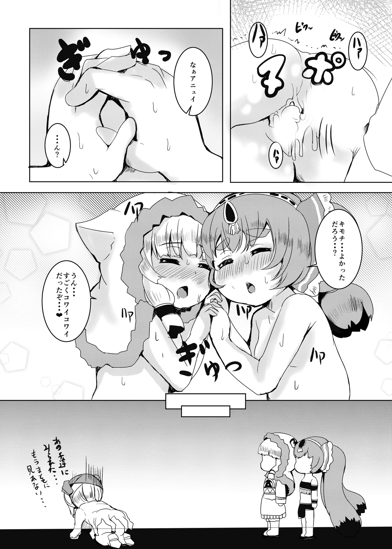 LOVはエロイエロイだぞ2 Page.29