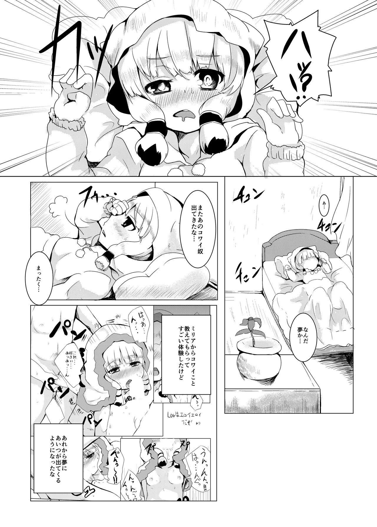 LOVはエロイエロイだぞ2 Page.3