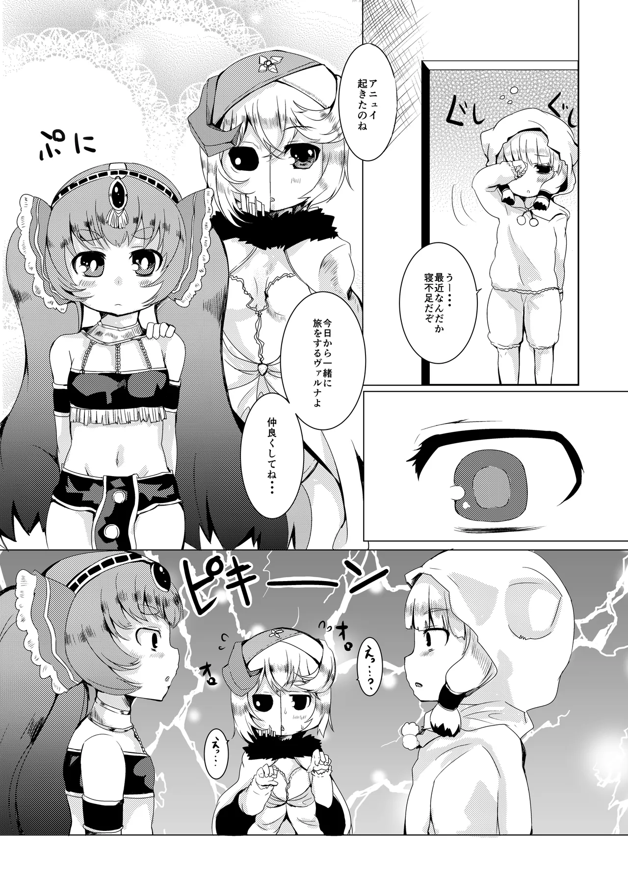 LOVはエロイエロイだぞ2 Page.4