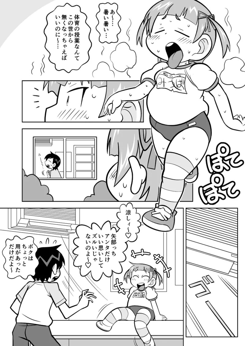 わが名は小○生