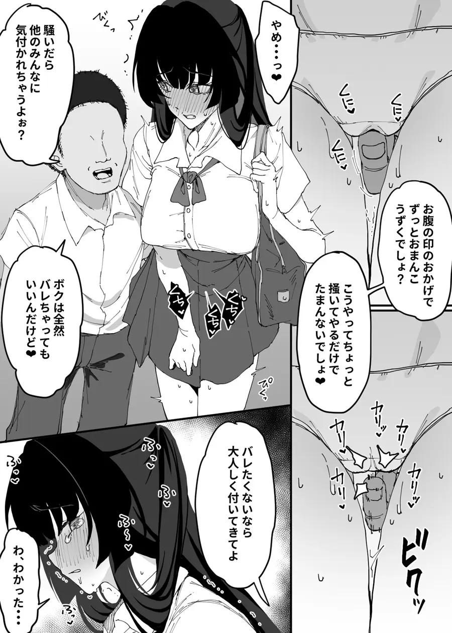 孕み堕ちる封魔士 Page.14