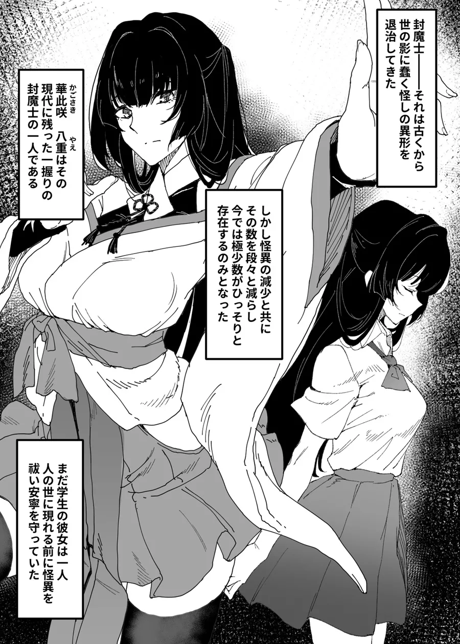 孕み堕ちる封魔士 Page.2