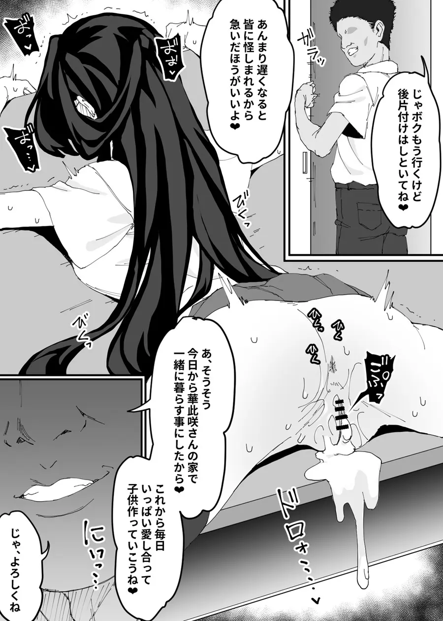 孕み堕ちる封魔士 Page.20
