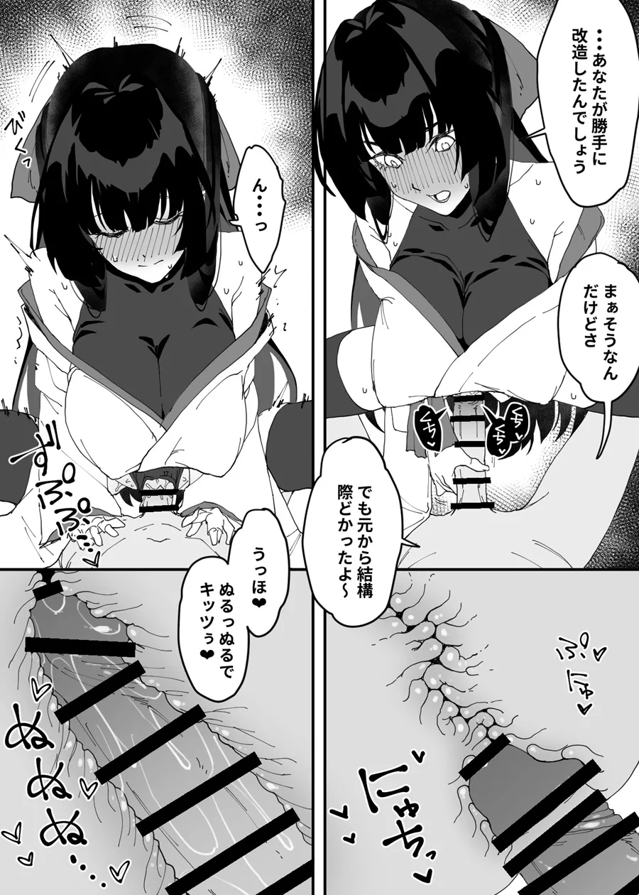 孕み堕ちる封魔士 Page.22