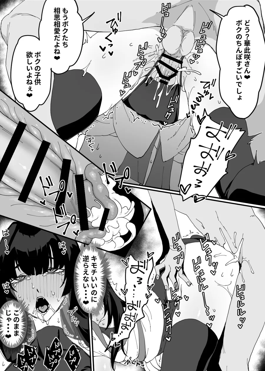 孕み堕ちる封魔士 Page.27