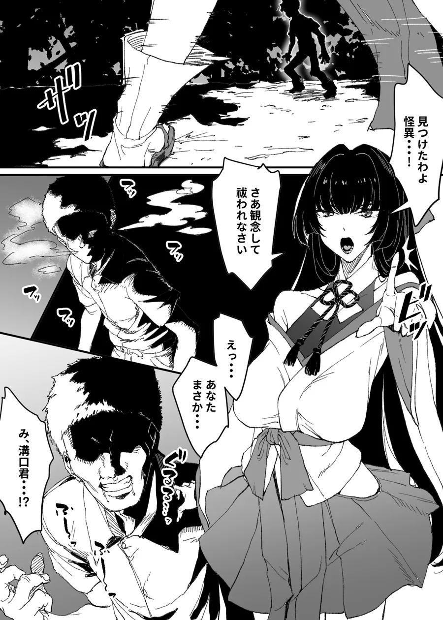孕み堕ちる封魔士 Page.3
