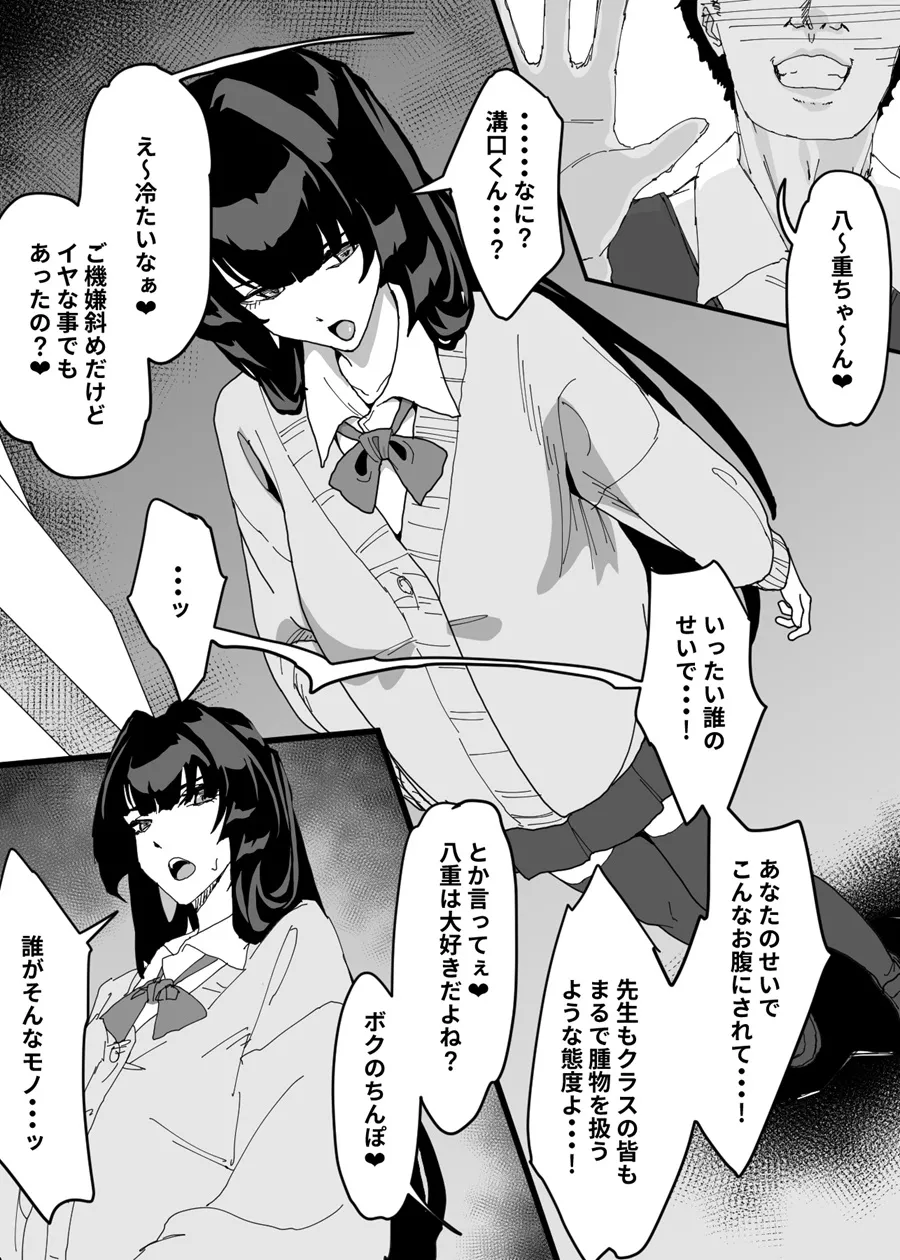 孕み堕ちる封魔士 Page.31