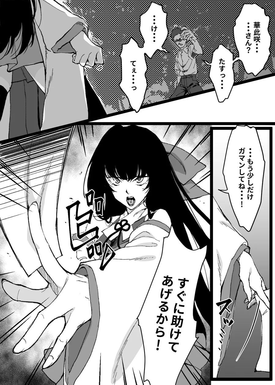 孕み堕ちる封魔士 Page.4
