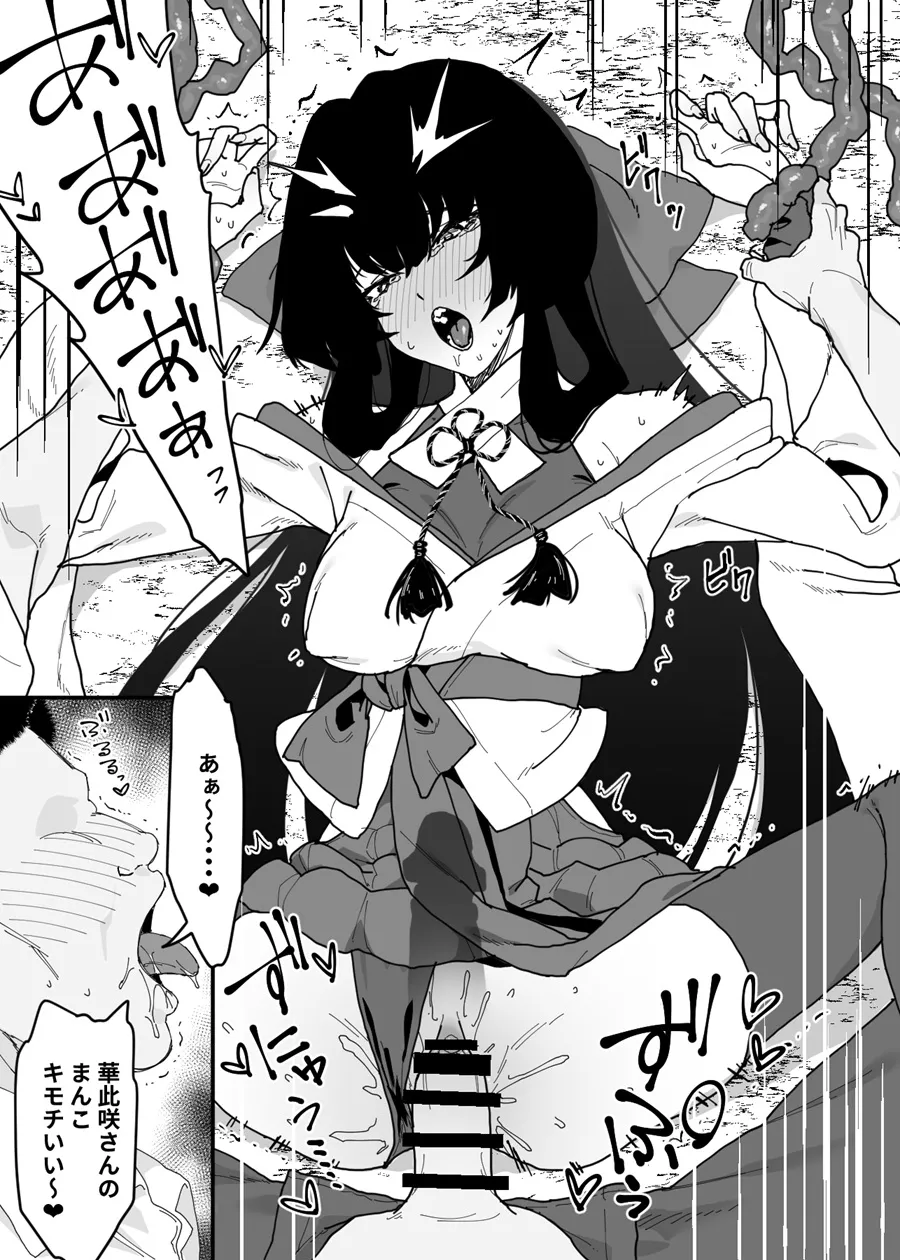 孕み堕ちる封魔士 Page.7