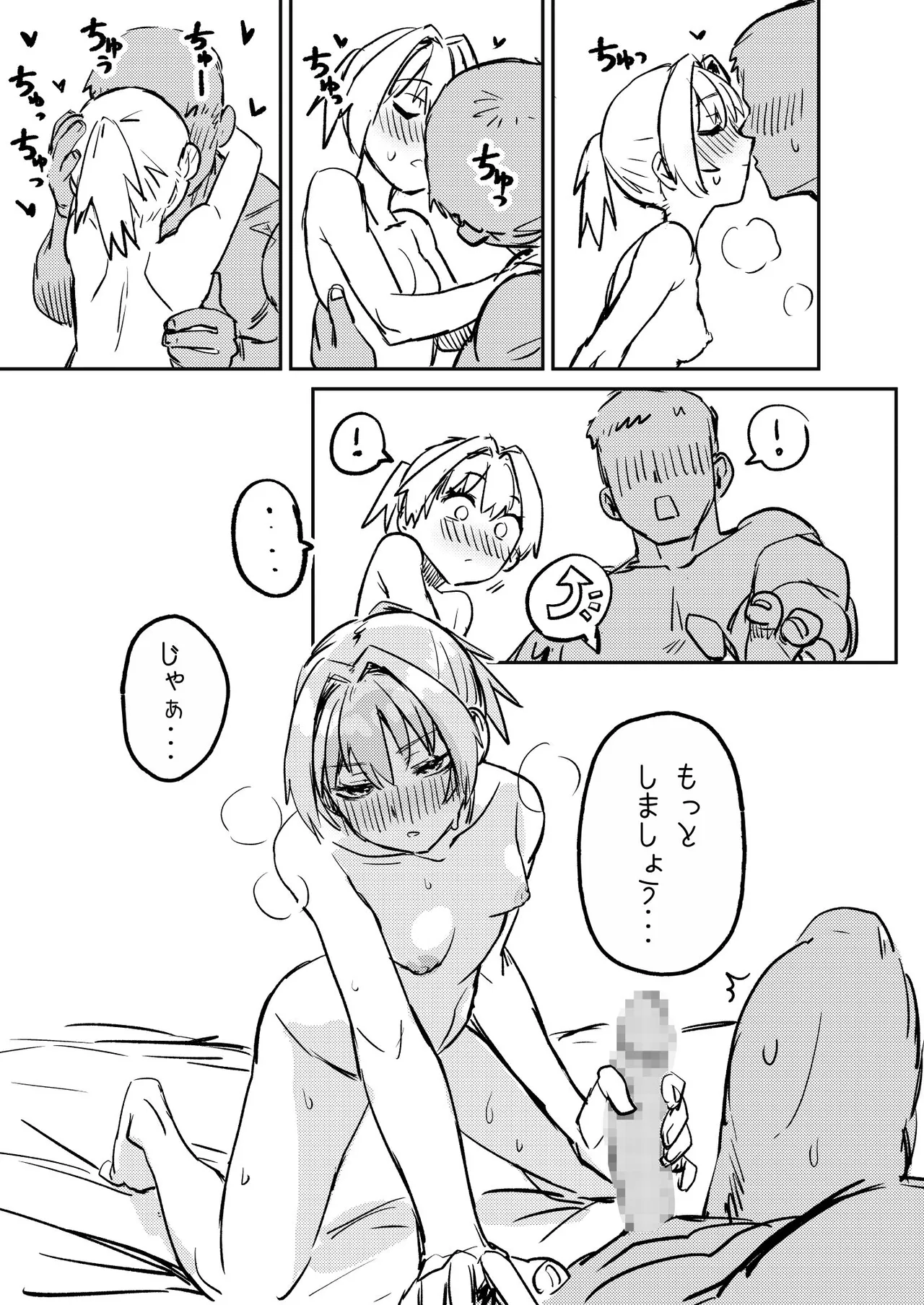 落ち度106% Page.19