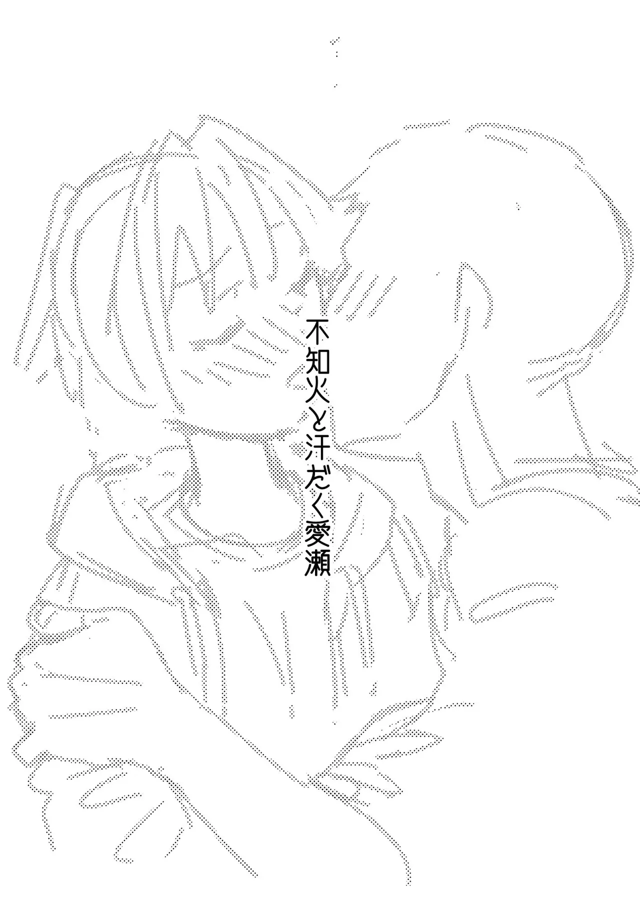 落ち度106% Page.2