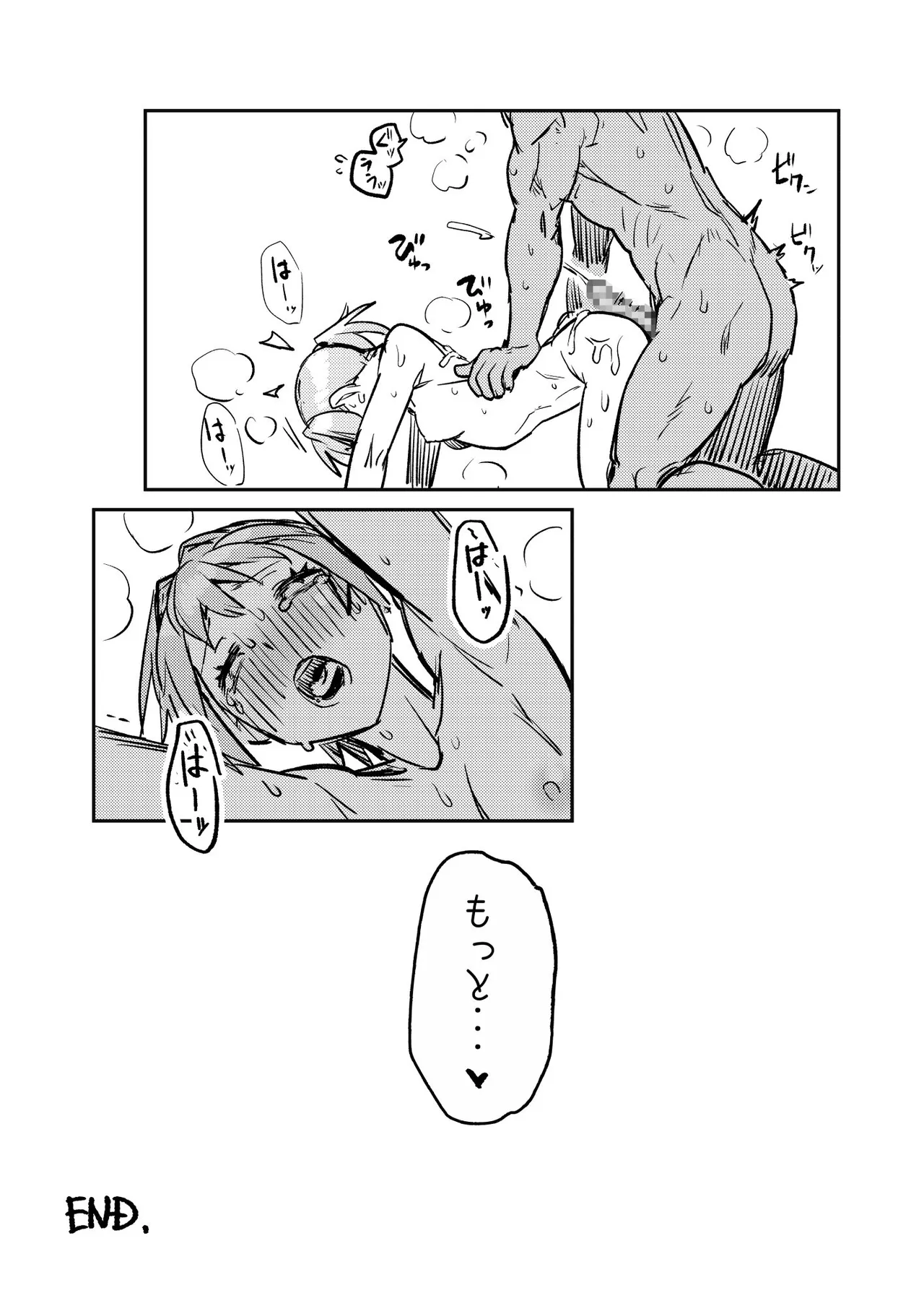 落ち度106% Page.23