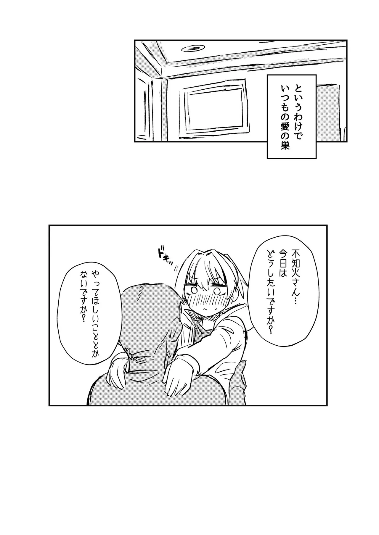 落ち度106% Page.4