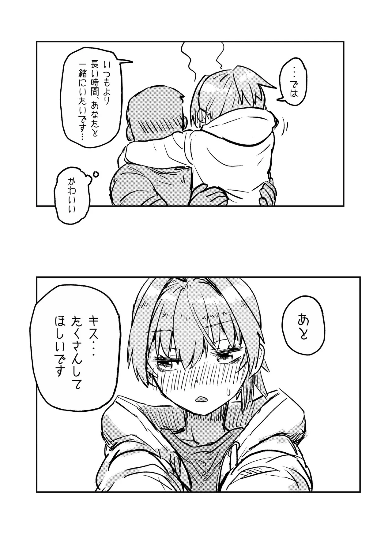 落ち度106% Page.5