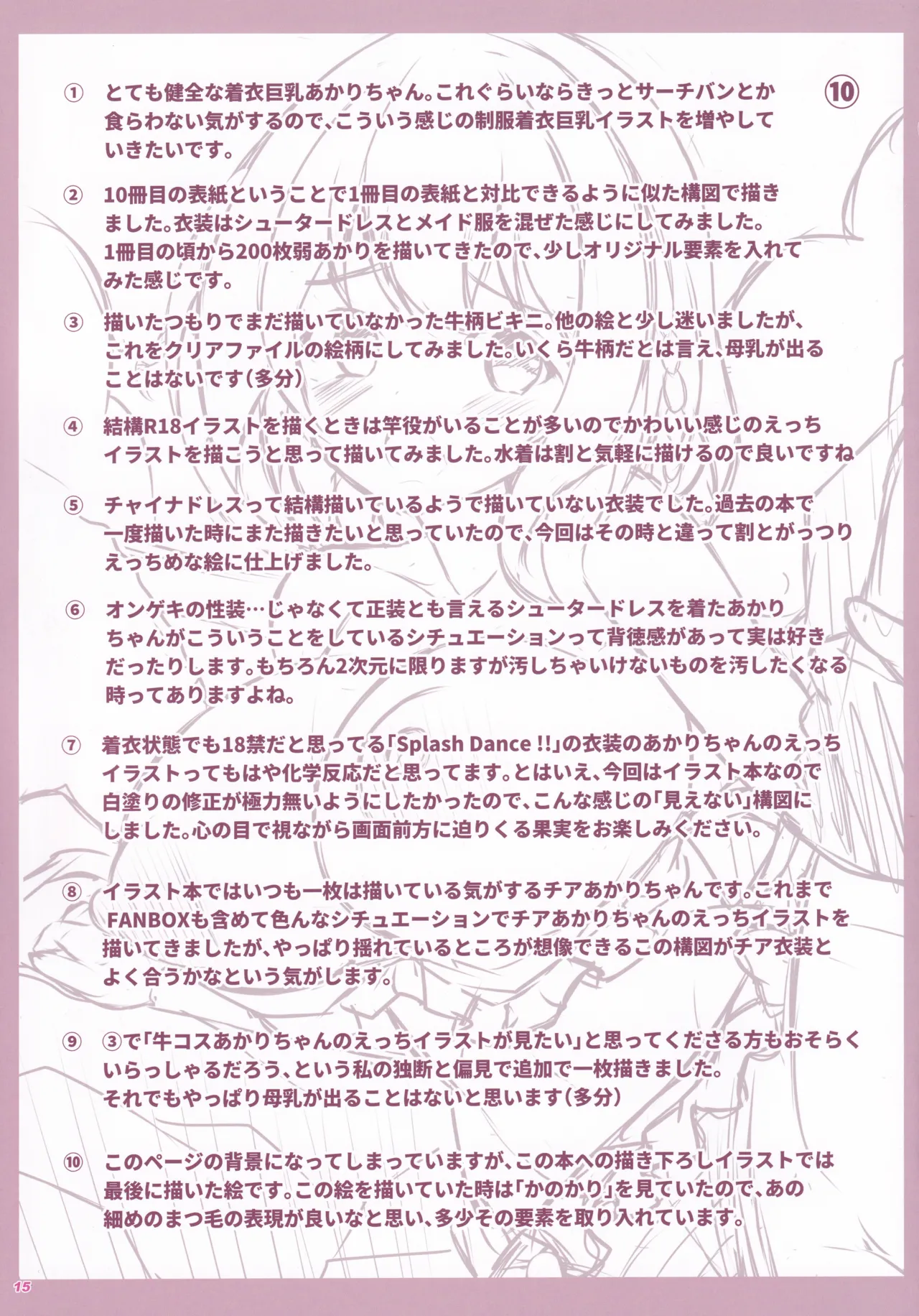 あかりとこれからもずっと一緒! 10 Page.14