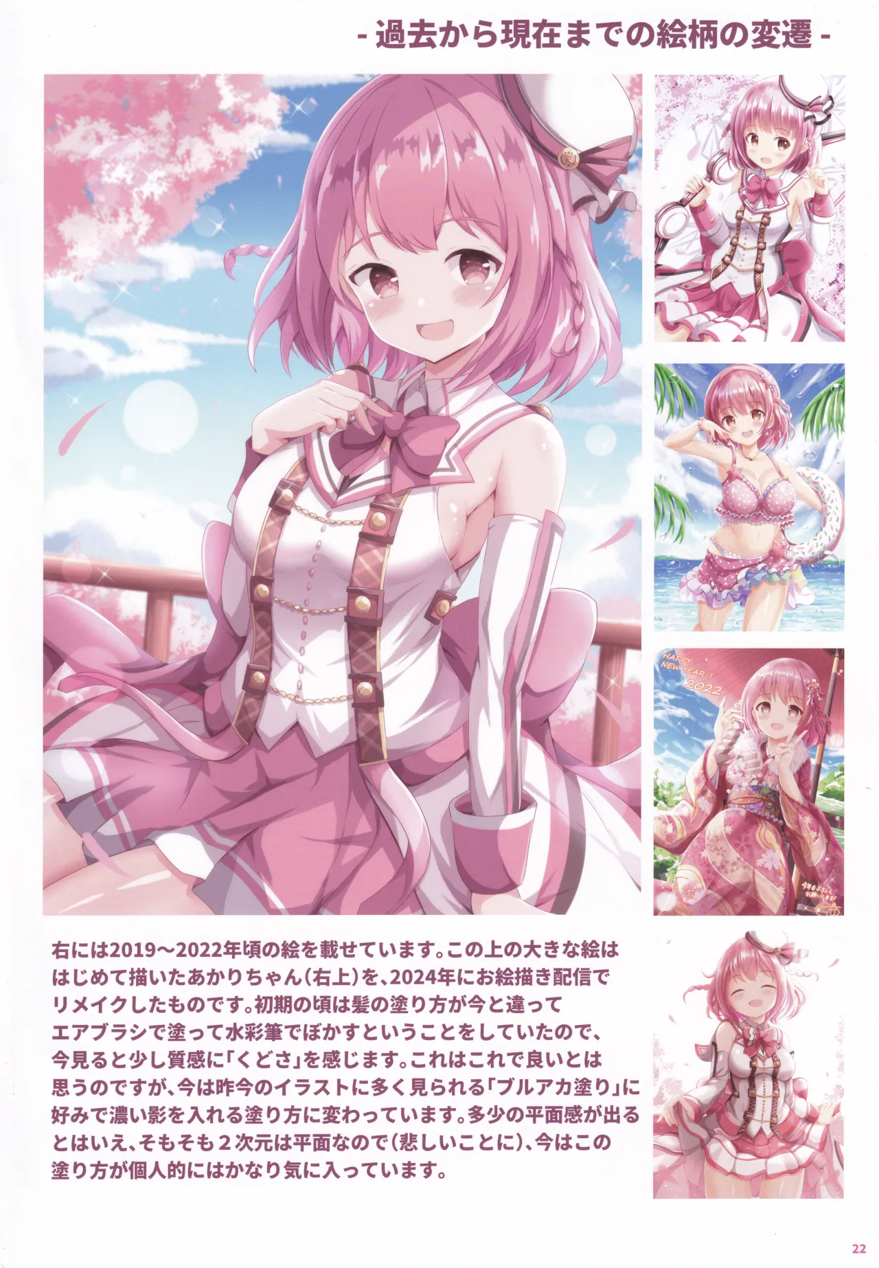 あかりとこれからもずっと一緒! 10 Page.21