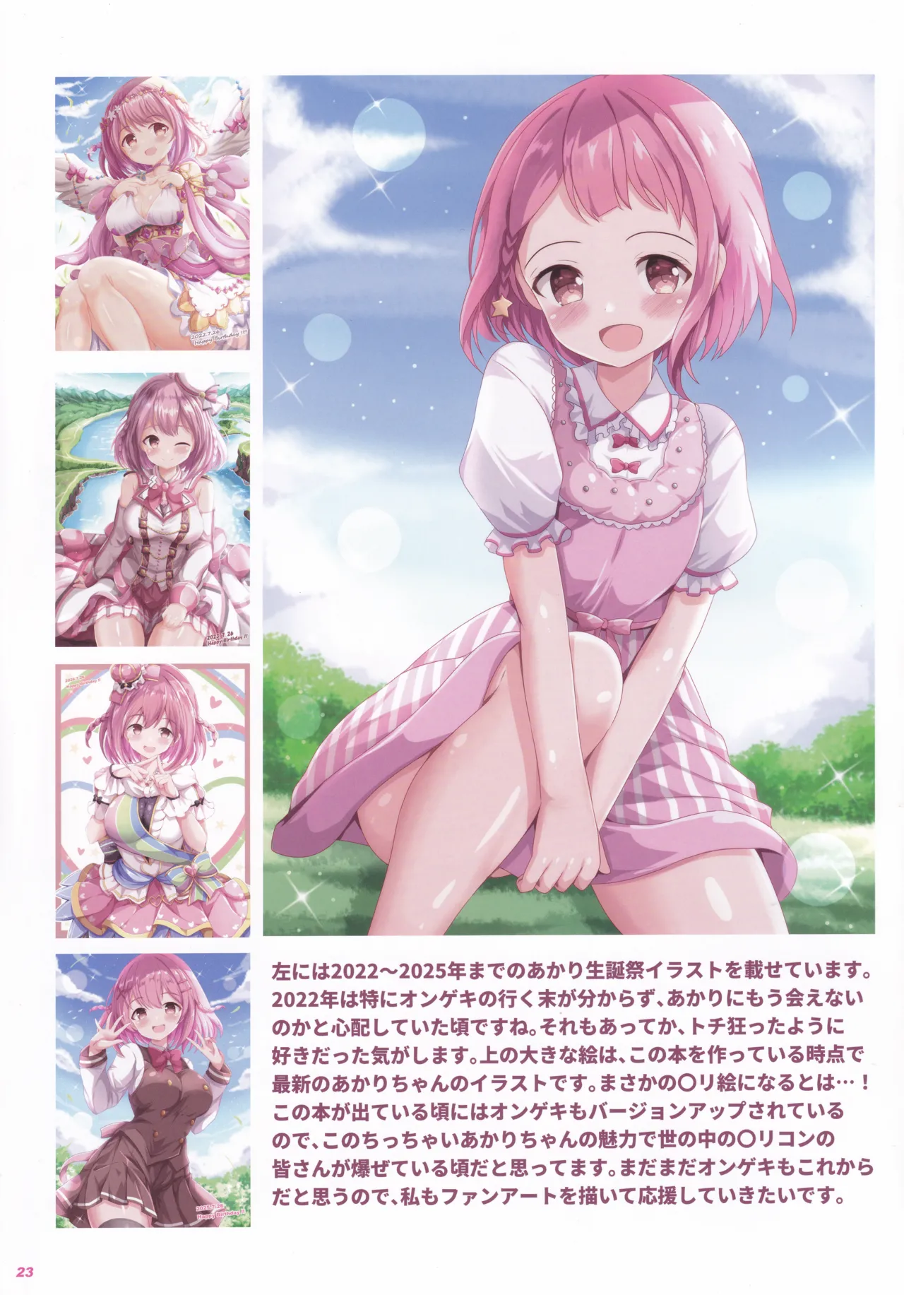 あかりとこれからもずっと一緒! 10 Page.22