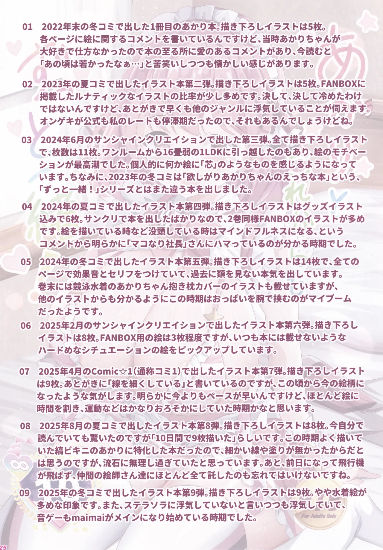 あかりとこれからもずっと一緒! 10 Page.24