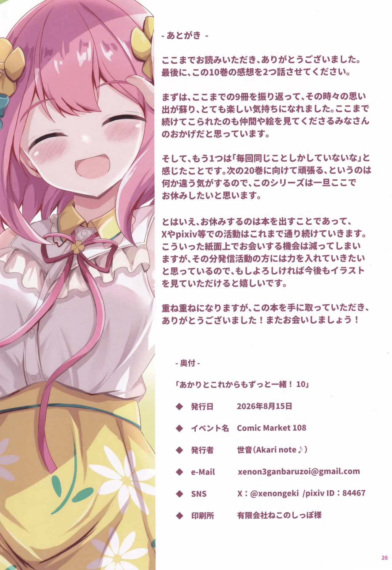 あかりとこれからもずっと一緒! 10 Page.25
