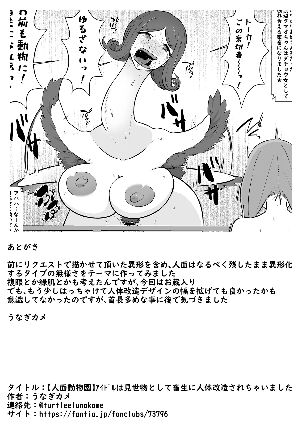 【人面動物園】アイドルは見世物として畜生に人体改造されちゃいまし Page.14