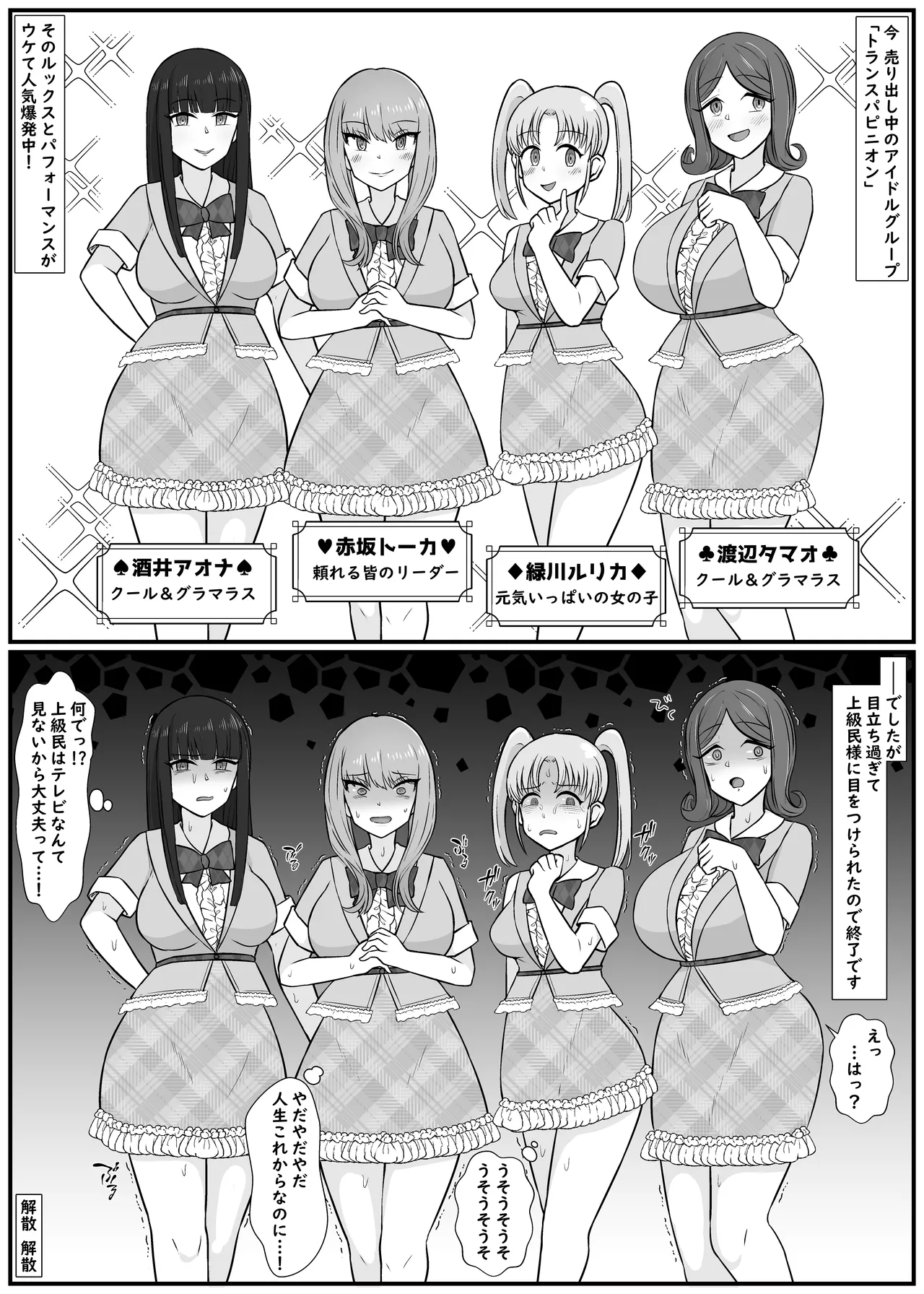 【人面動物園】アイドルは見世物として畜生に人体改造されちゃいまし Page.2