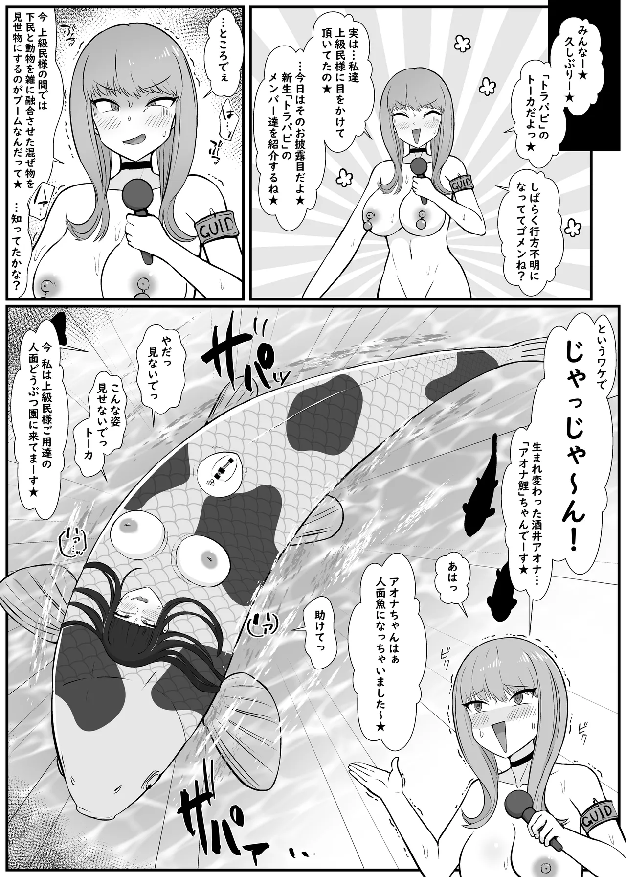 【人面動物園】アイドルは見世物として畜生に人体改造されちゃいまし Page.3