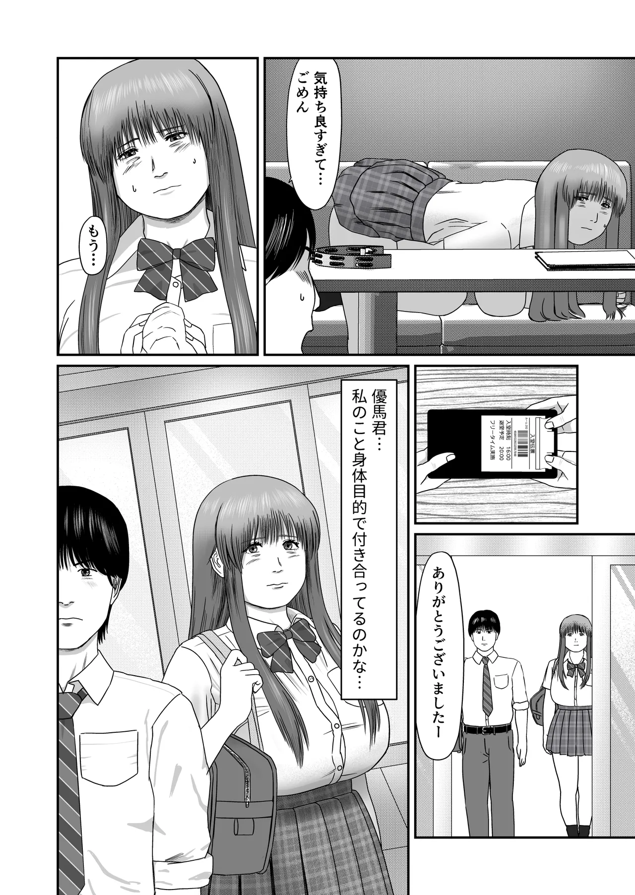 愛でないで愛して Page.20