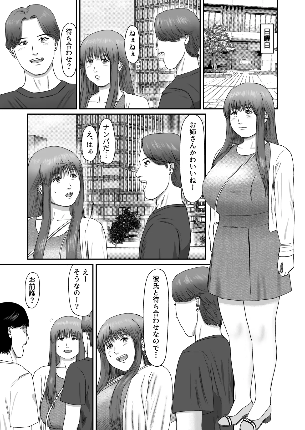 愛でないで愛して Page.21