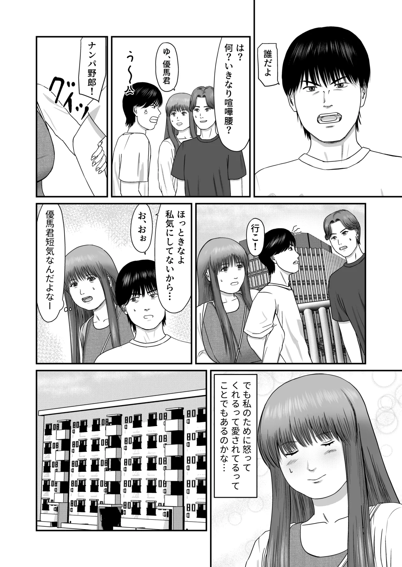 愛でないで愛して Page.22
