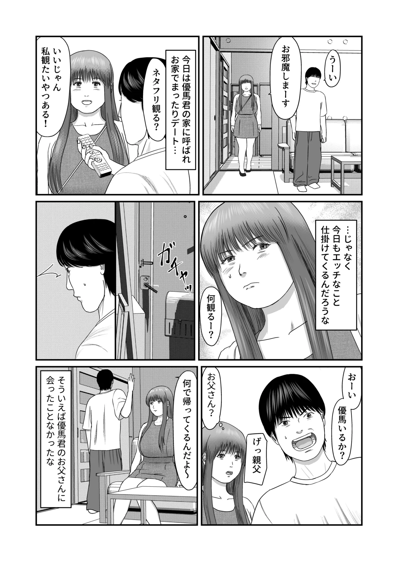 愛でないで愛して Page.23