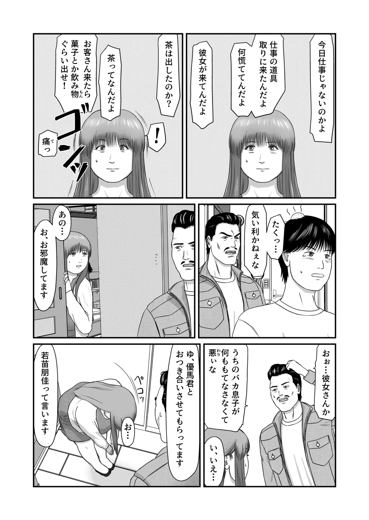 愛でないで愛して Page.24