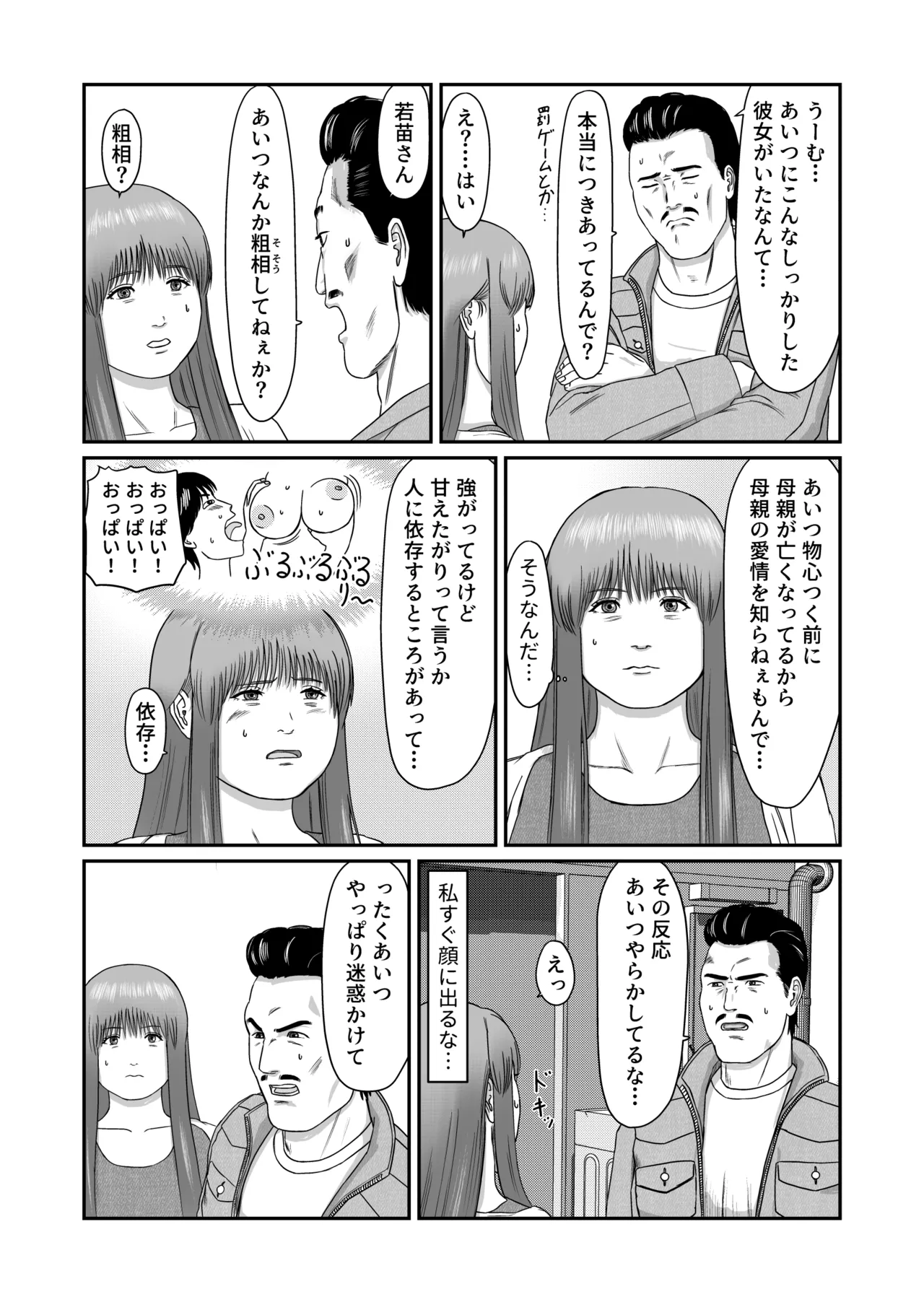 愛でないで愛して Page.25