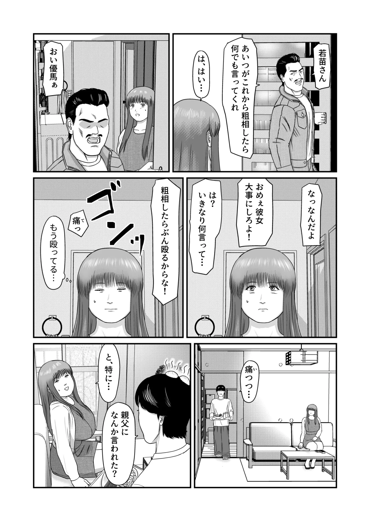 愛でないで愛して Page.26