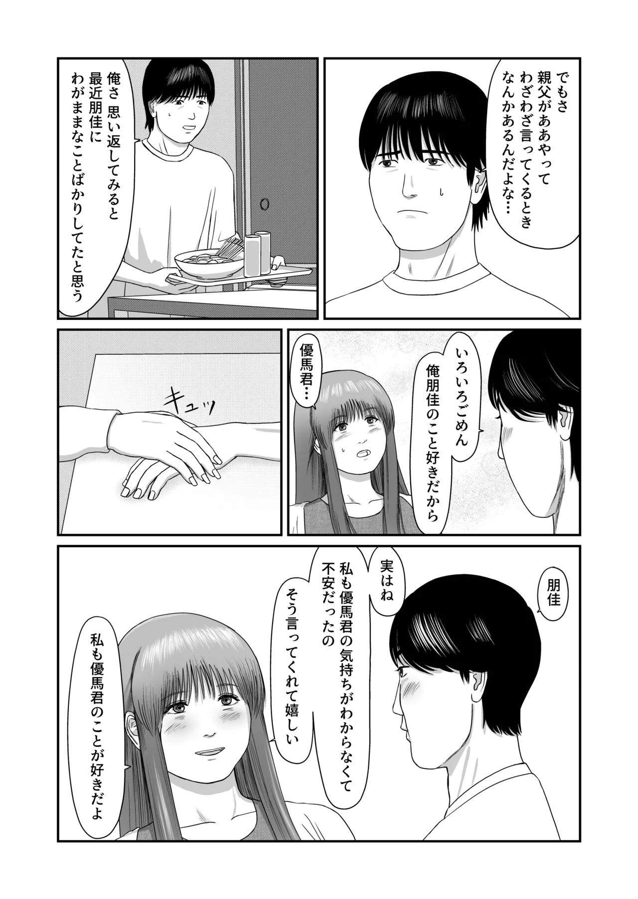 愛でないで愛して Page.27