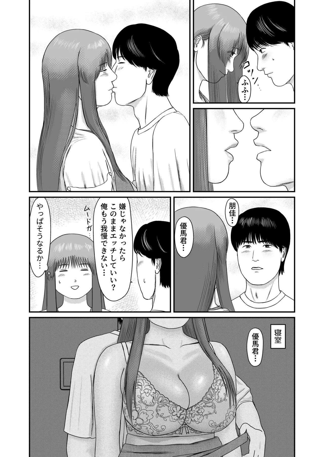 愛でないで愛して Page.28