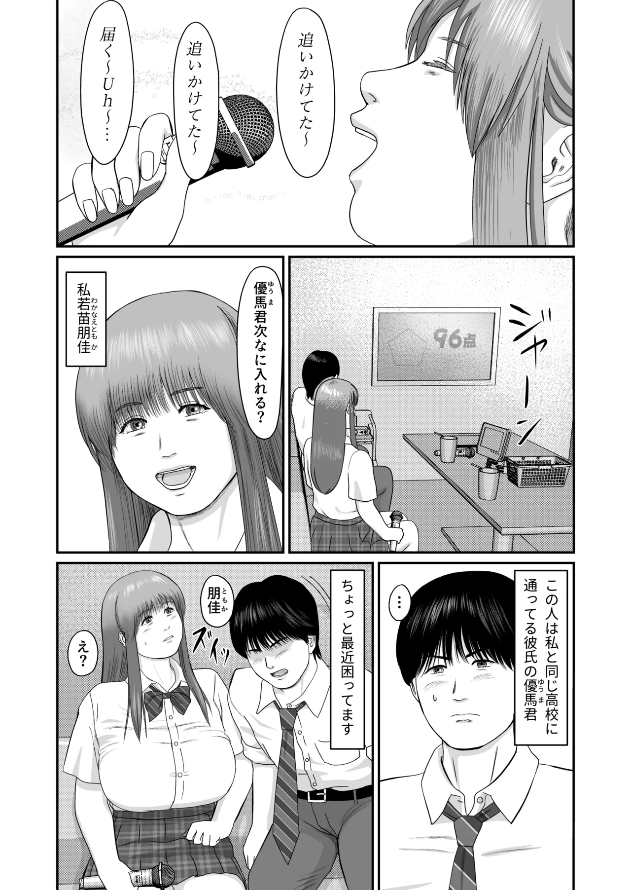 愛でないで愛して Page.3