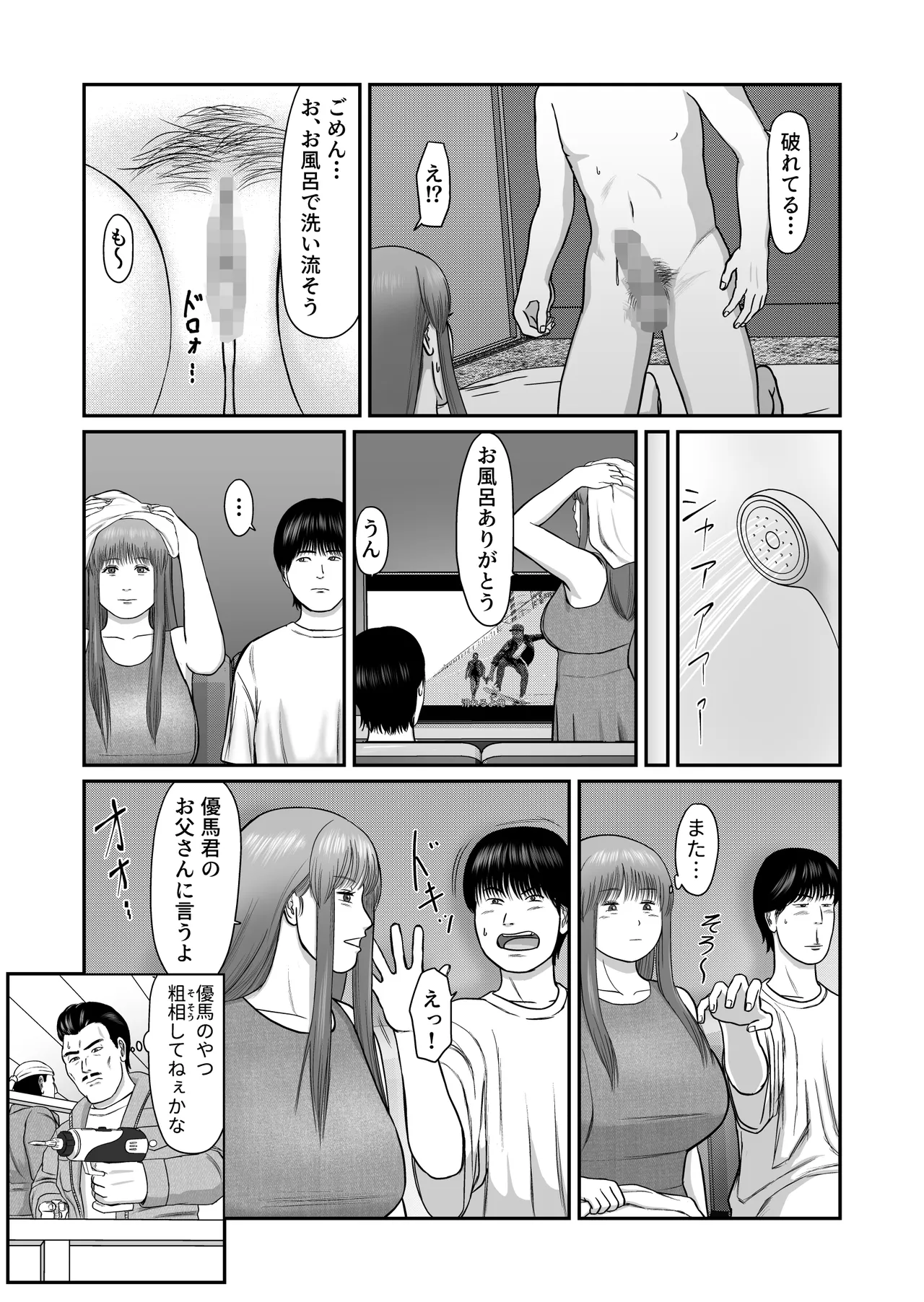 愛でないで愛して Page.43