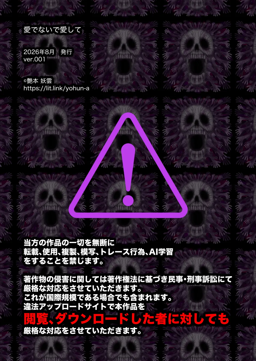 愛でないで愛して Page.44