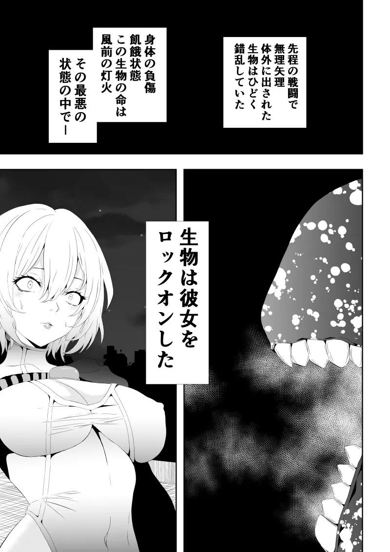 ヒロイン敗北 ‐夜明け前の凌辱‐ Page.13