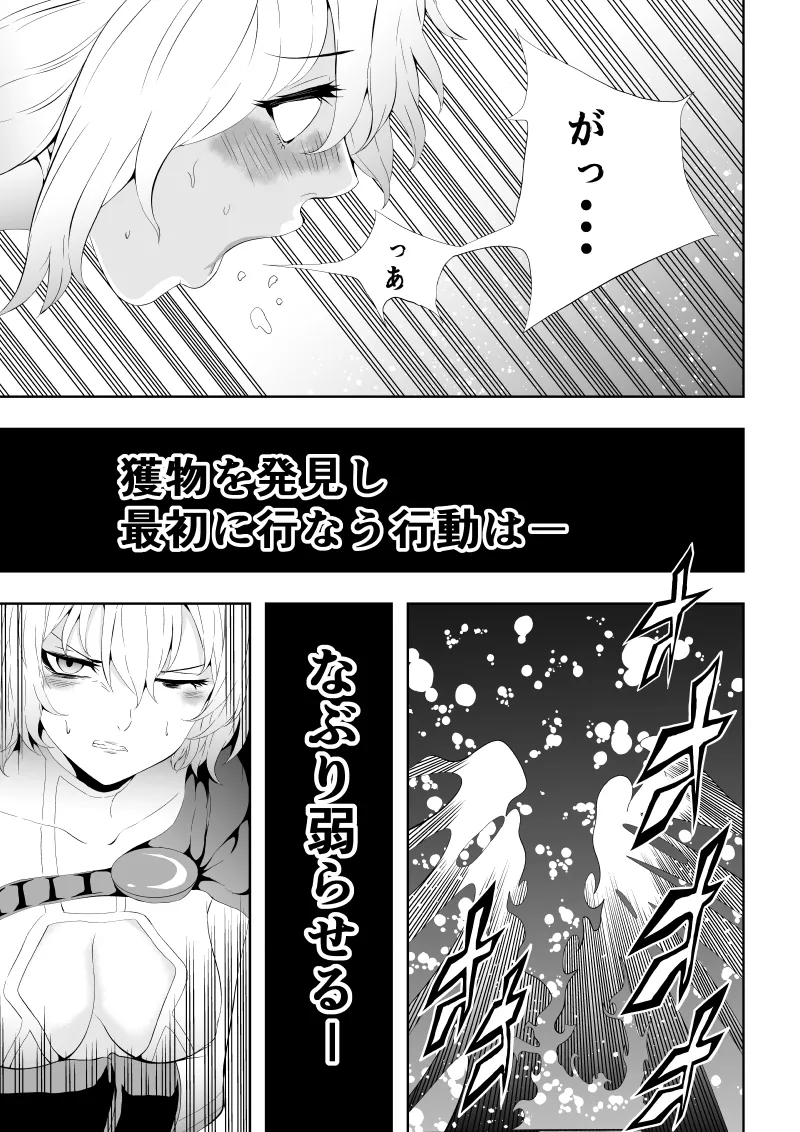 ヒロイン敗北 ‐夜明け前の凌辱‐ Page.15