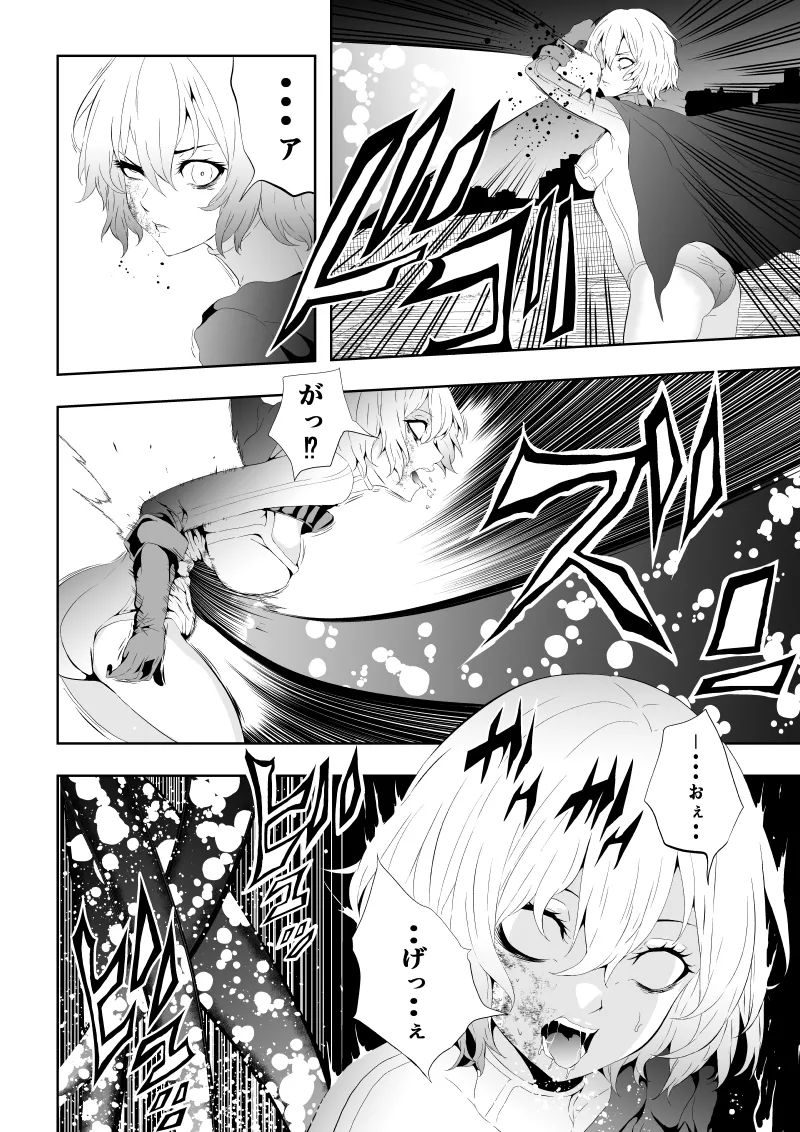 ヒロイン敗北 ‐夜明け前の凌辱‐ Page.16
