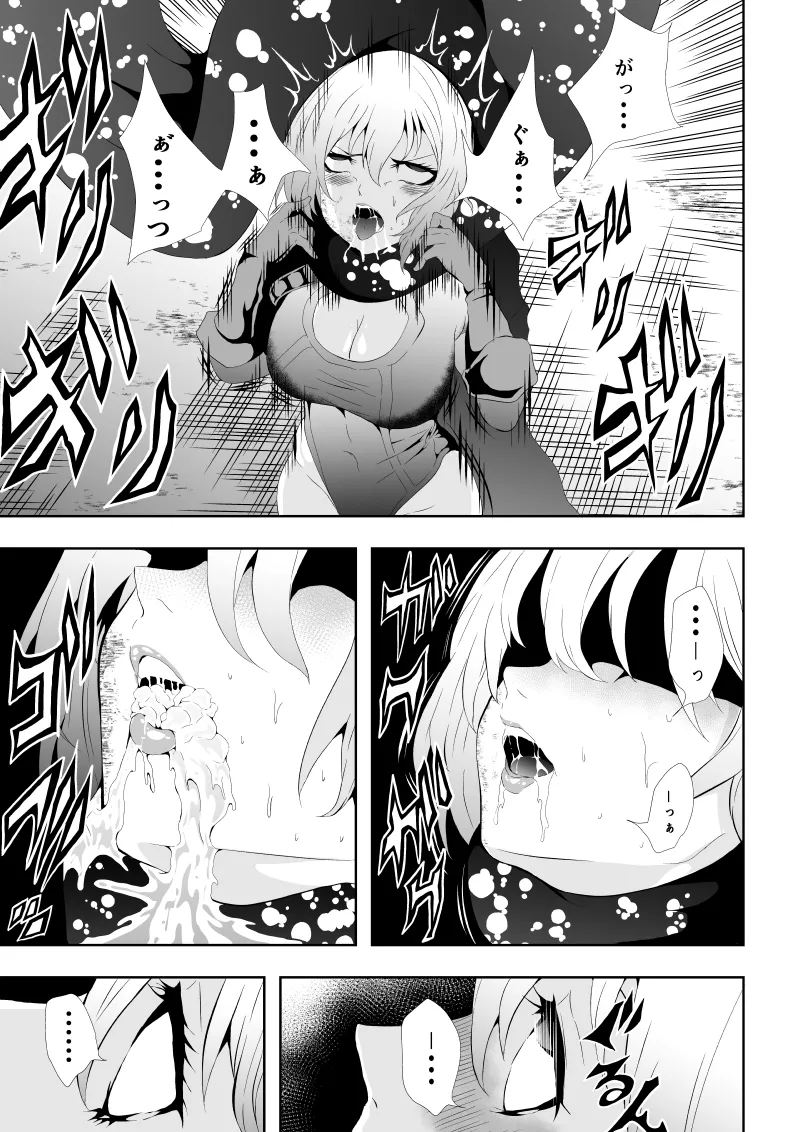 ヒロイン敗北 ‐夜明け前の凌辱‐ Page.21