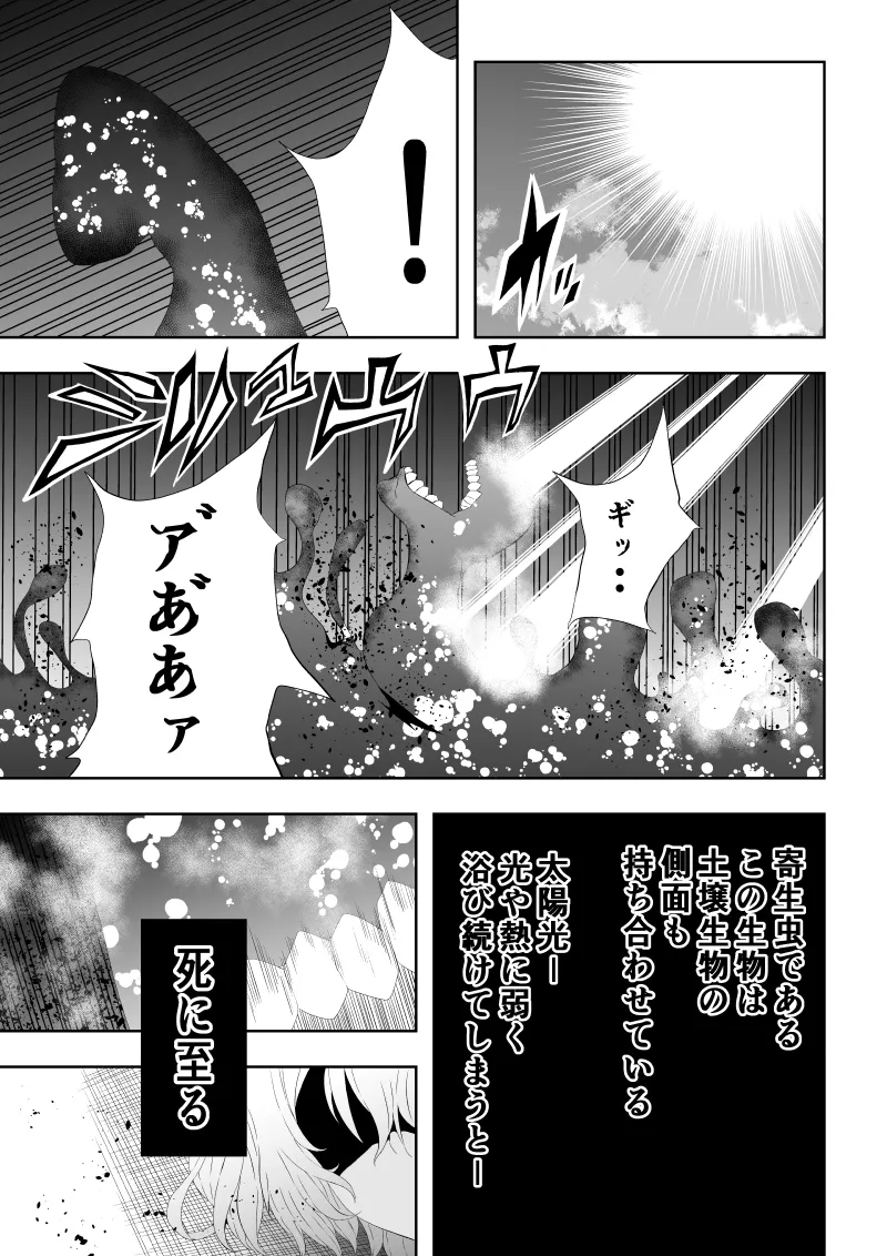 ヒロイン敗北 ‐夜明け前の凌辱‐ Page.35