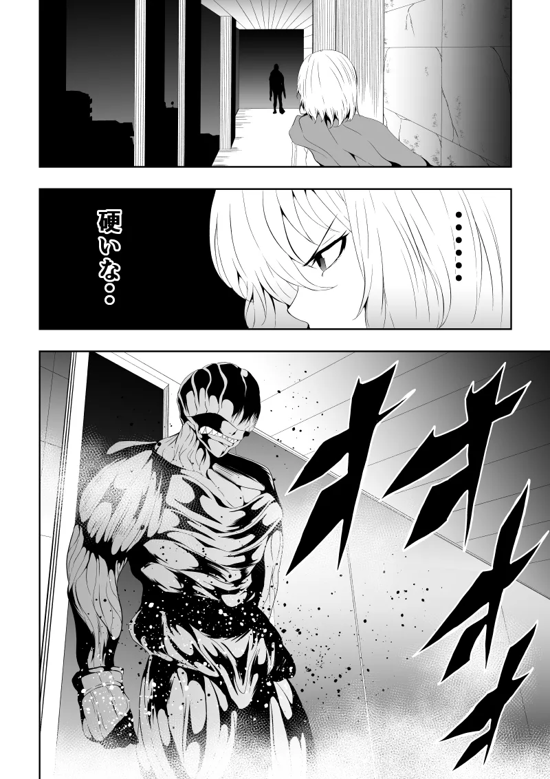 ヒロイン敗北 ‐夜明け前の凌辱‐ Page.4