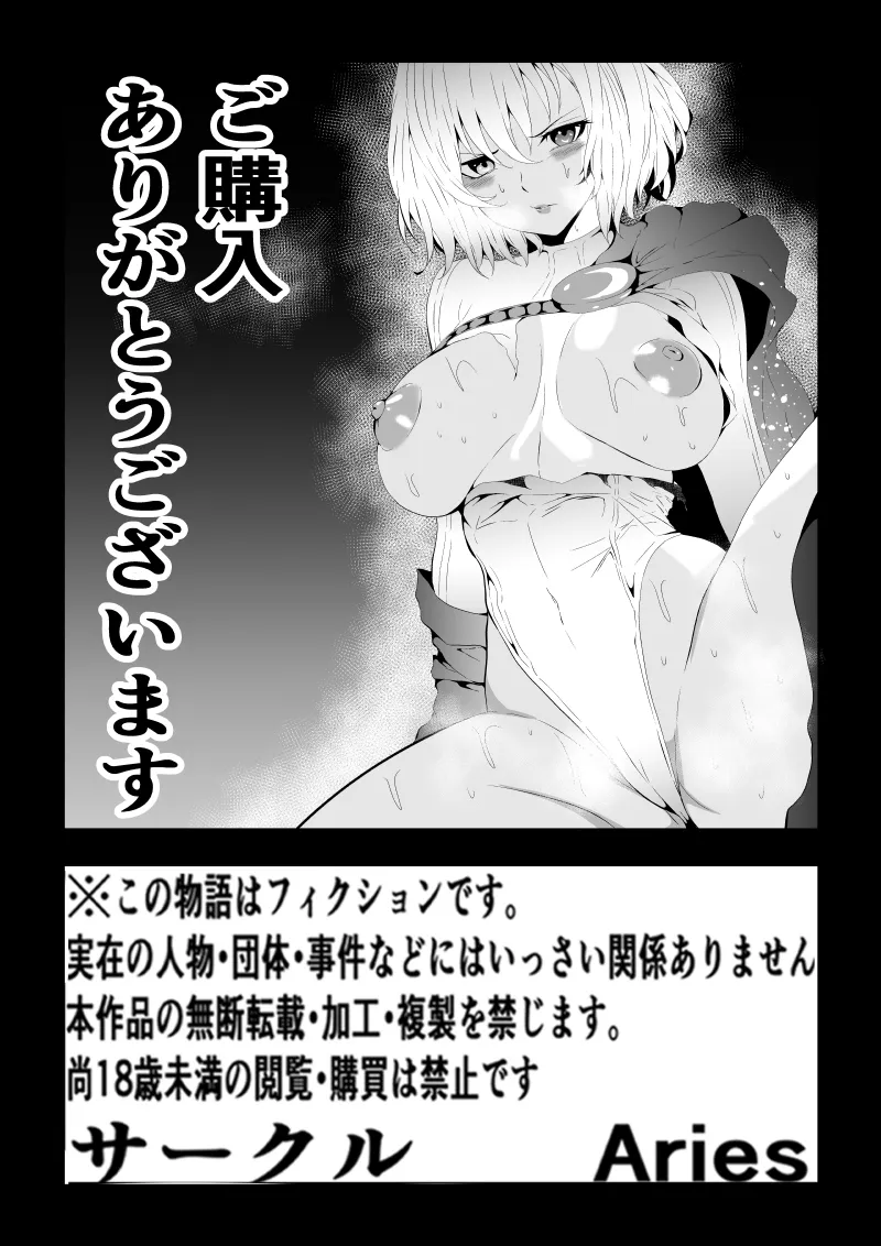 ヒロイン敗北 ‐夜明け前の凌辱‐ Page.40