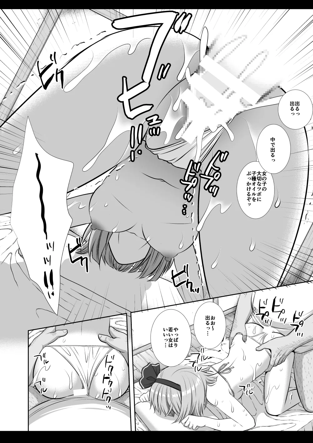 東方陵辱62 妖夢マッサージ Page.17