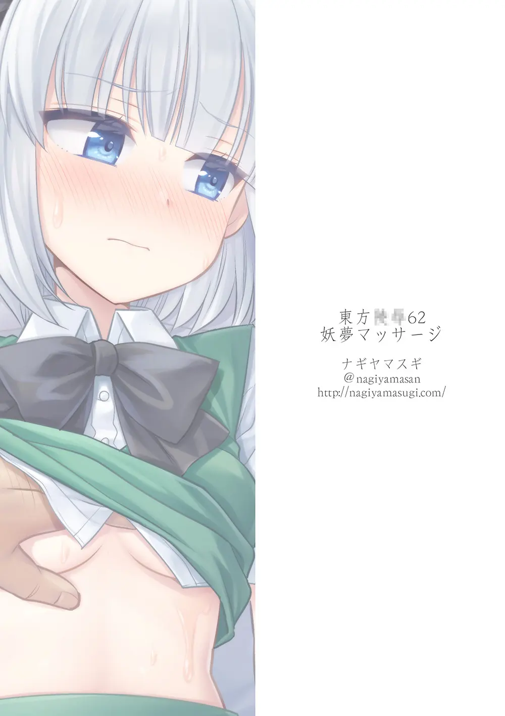 東方陵辱62 妖夢マッサージ Page.38