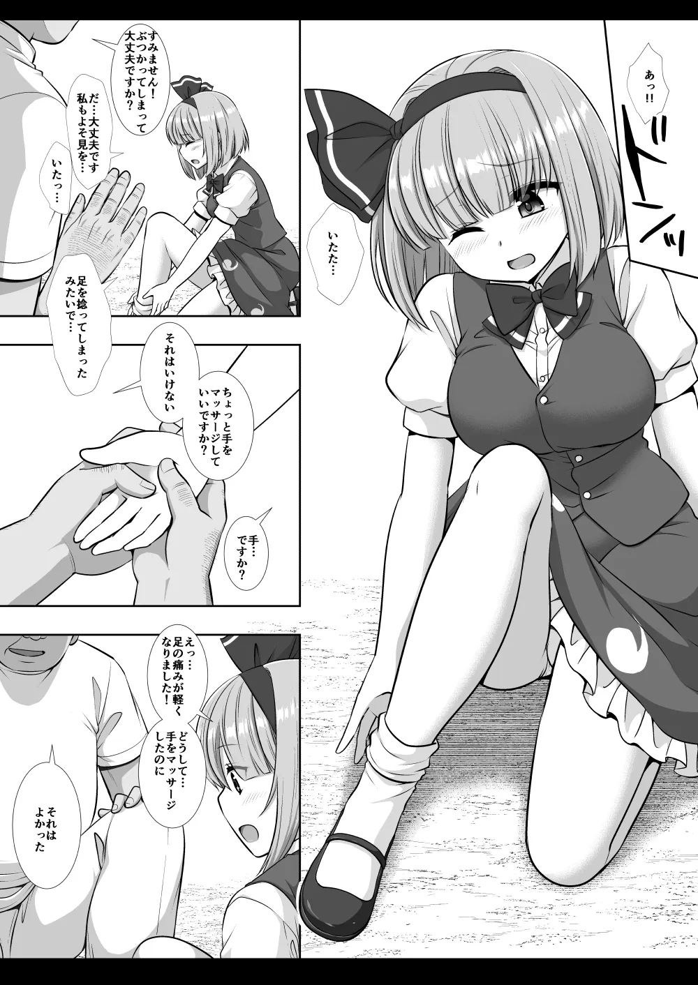 東方陵辱62 妖夢マッサージ Page.4