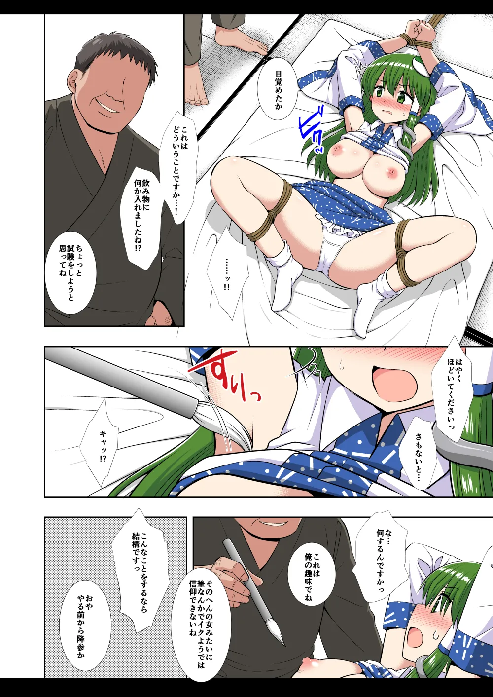 東方陵辱63 早苗筆責め Page.19